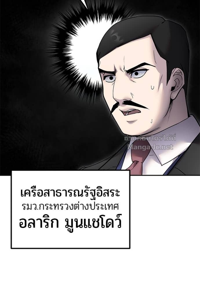 Secretly More Powerful Than the Hero แกร่งเกินผู้กล้า แต่ซ่าไม่ได้ ตอนที่ 81 page 114