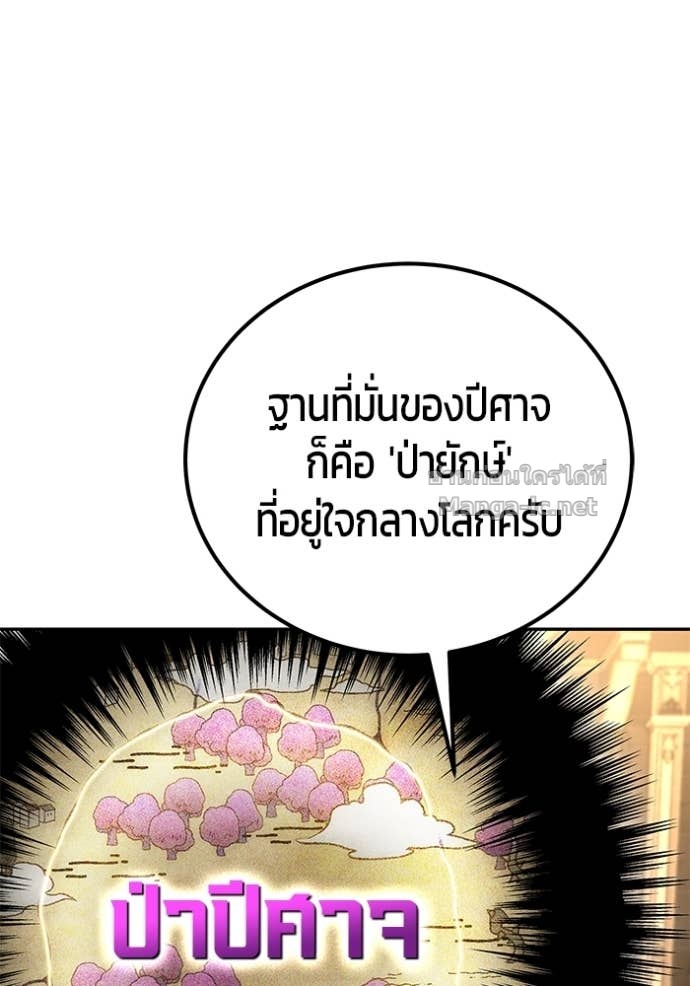 Secretly More Powerful Than the Hero แกร่งเกินผู้กล้า แต่ซ่าไม่ได้ ตอนที่ 81 page 115