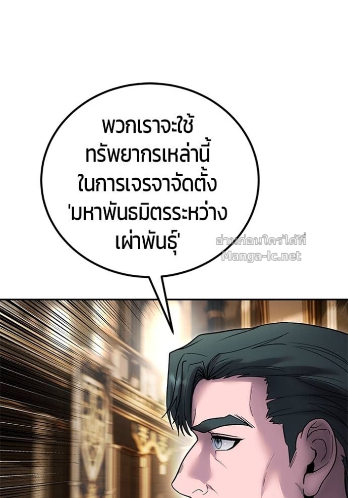 Secretly More Powerful Than the Hero แกร่งเกินผู้กล้า แต่ซ่าไม่ได้ ตอนที่ 81 page 117