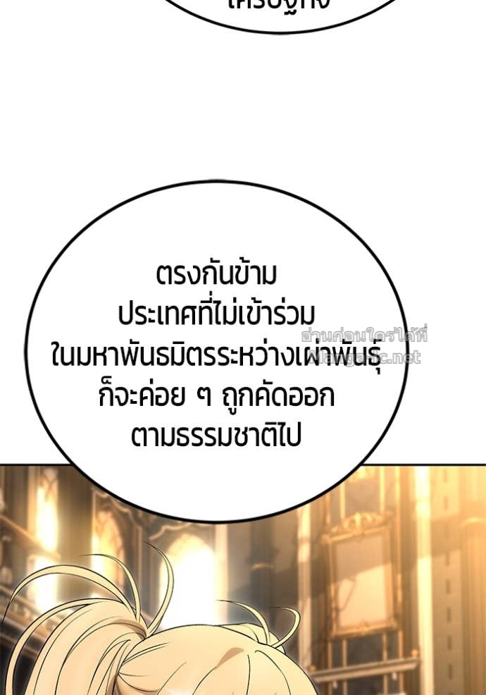 Secretly More Powerful Than the Hero แกร่งเกินผู้กล้า แต่ซ่าไม่ได้ ตอนที่ 81 page 119