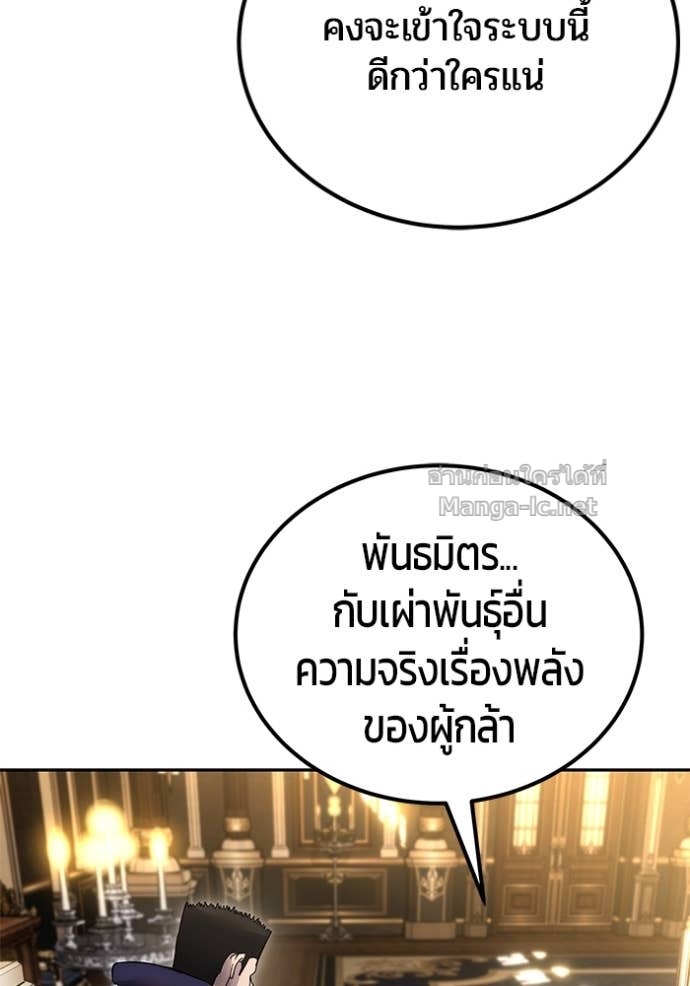 Secretly More Powerful Than the Hero แกร่งเกินผู้กล้า แต่ซ่าไม่ได้ ตอนที่ 81 page 121