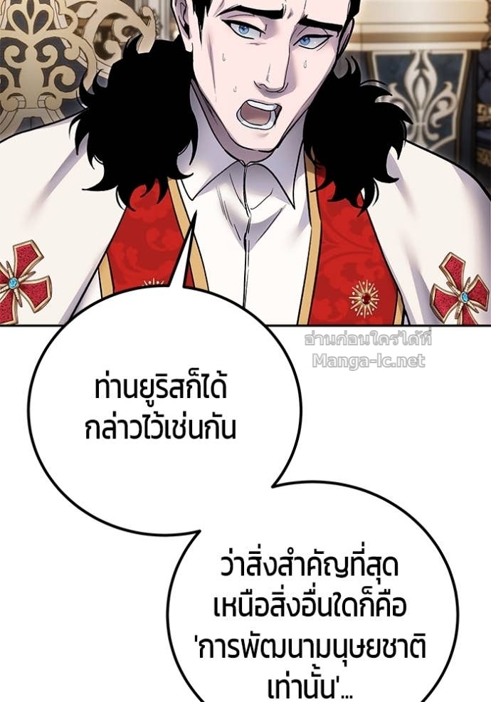 Secretly More Powerful Than the Hero แกร่งเกินผู้กล้า แต่ซ่าไม่ได้ ตอนที่ 81 page 126