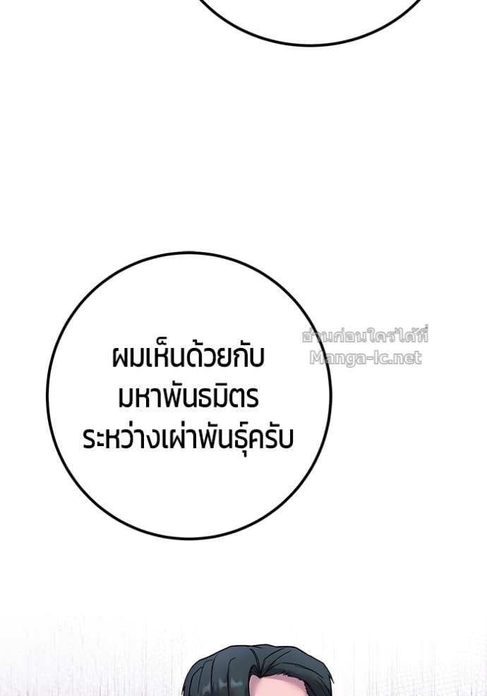 Secretly More Powerful Than the Hero แกร่งเกินผู้กล้า แต่ซ่าไม่ได้ ตอนที่ 81 page 127