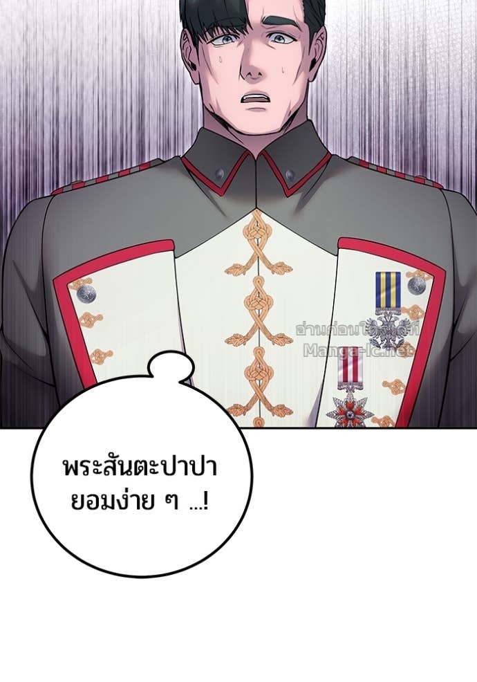 Secretly More Powerful Than the Hero แกร่งเกินผู้กล้า แต่ซ่าไม่ได้ ตอนที่ 81 page 128