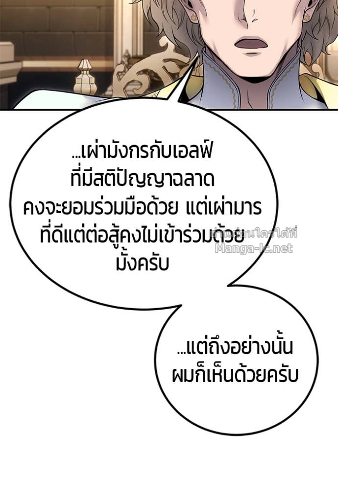 Secretly More Powerful Than the Hero แกร่งเกินผู้กล้า แต่ซ่าไม่ได้ ตอนที่ 81 page 130