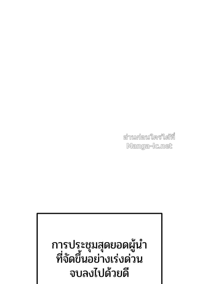 Secretly More Powerful Than the Hero แกร่งเกินผู้กล้า แต่ซ่าไม่ได้ ตอนที่ 81 page 137