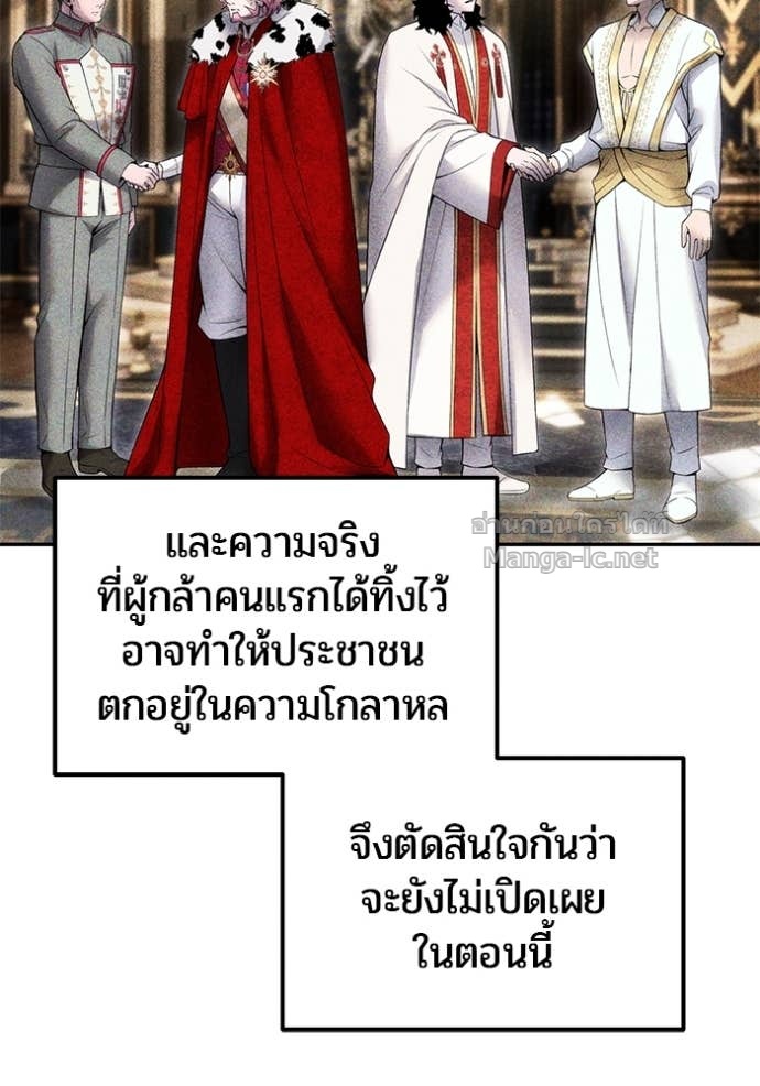 Secretly More Powerful Than the Hero แกร่งเกินผู้กล้า แต่ซ่าไม่ได้ ตอนที่ 81 page 139