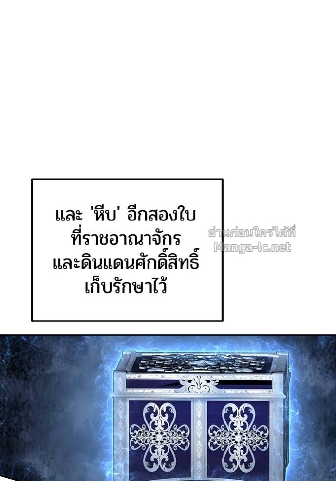 Secretly More Powerful Than the Hero แกร่งเกินผู้กล้า แต่ซ่าไม่ได้ ตอนที่ 81 page 140