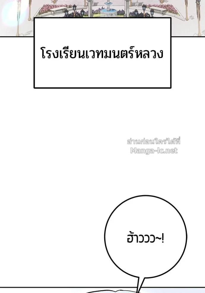 Secretly More Powerful Than the Hero แกร่งเกินผู้กล้า แต่ซ่าไม่ได้ ตอนที่ 82 page 2