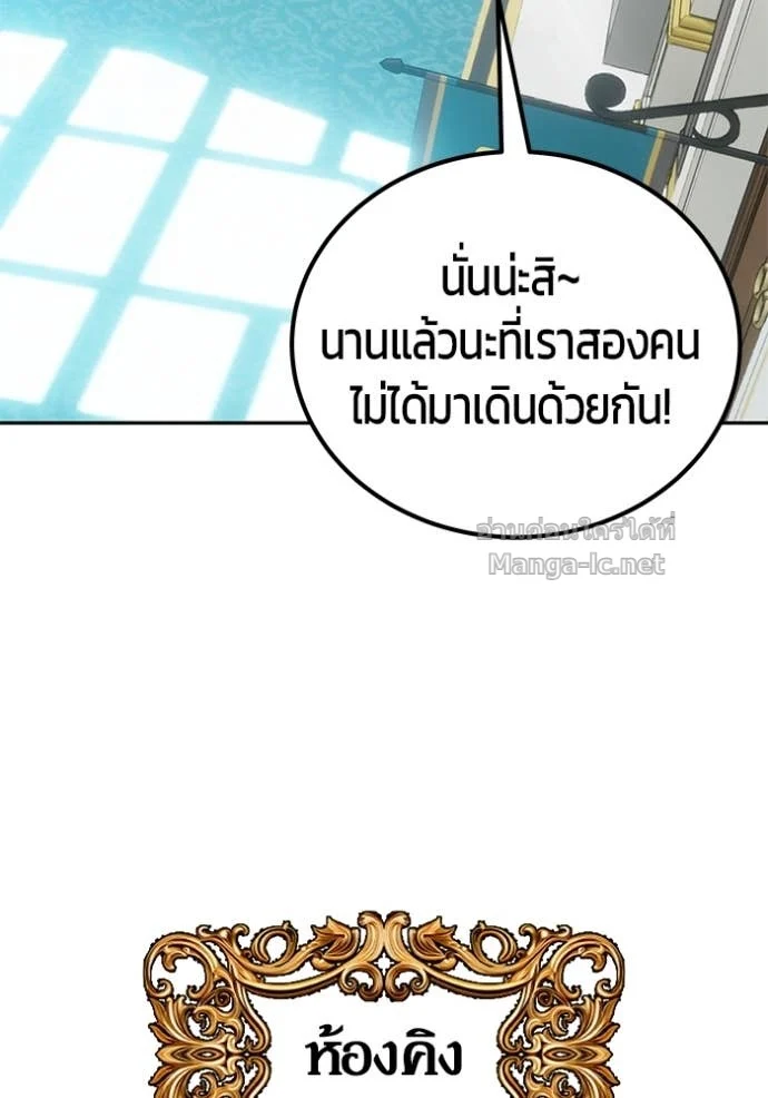 Secretly More Powerful Than the Hero แกร่งเกินผู้กล้า แต่ซ่าไม่ได้ ตอนที่ 82 page 5
