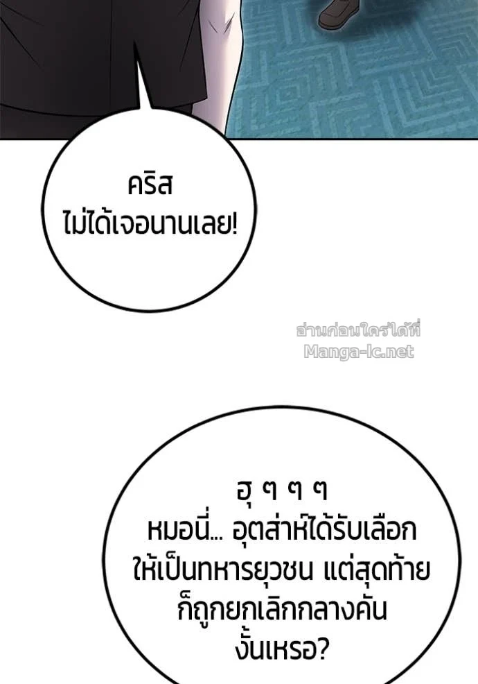 Secretly More Powerful Than the Hero แกร่งเกินผู้กล้า แต่ซ่าไม่ได้ ตอนที่ 82 page 17
