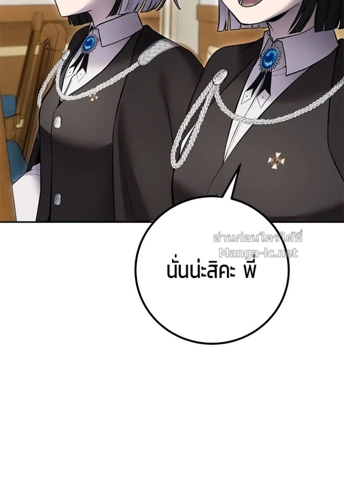 Secretly More Powerful Than the Hero แกร่งเกินผู้กล้า แต่ซ่าไม่ได้ ตอนที่ 82 page 25