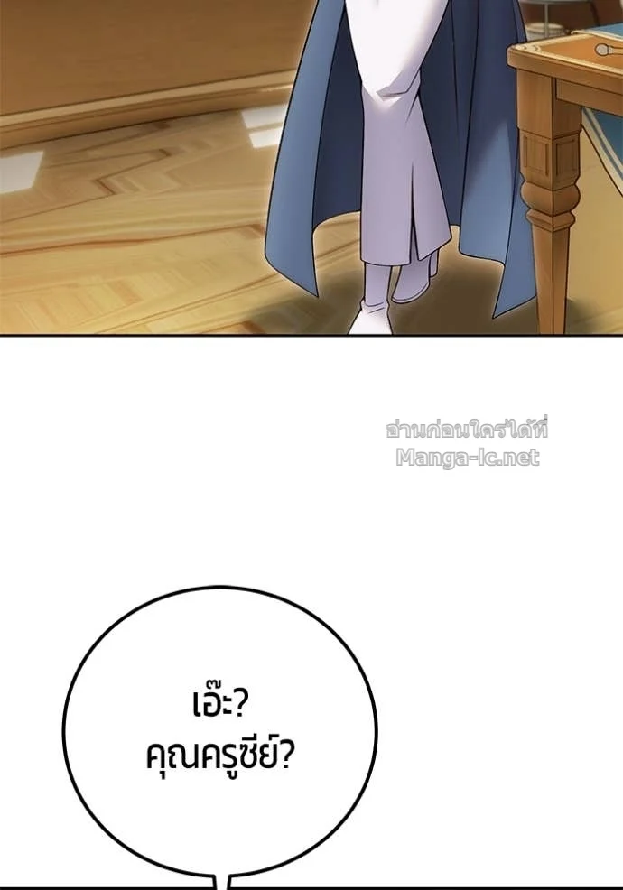 Secretly More Powerful Than the Hero แกร่งเกินผู้กล้า แต่ซ่าไม่ได้ ตอนที่ 82 page 44