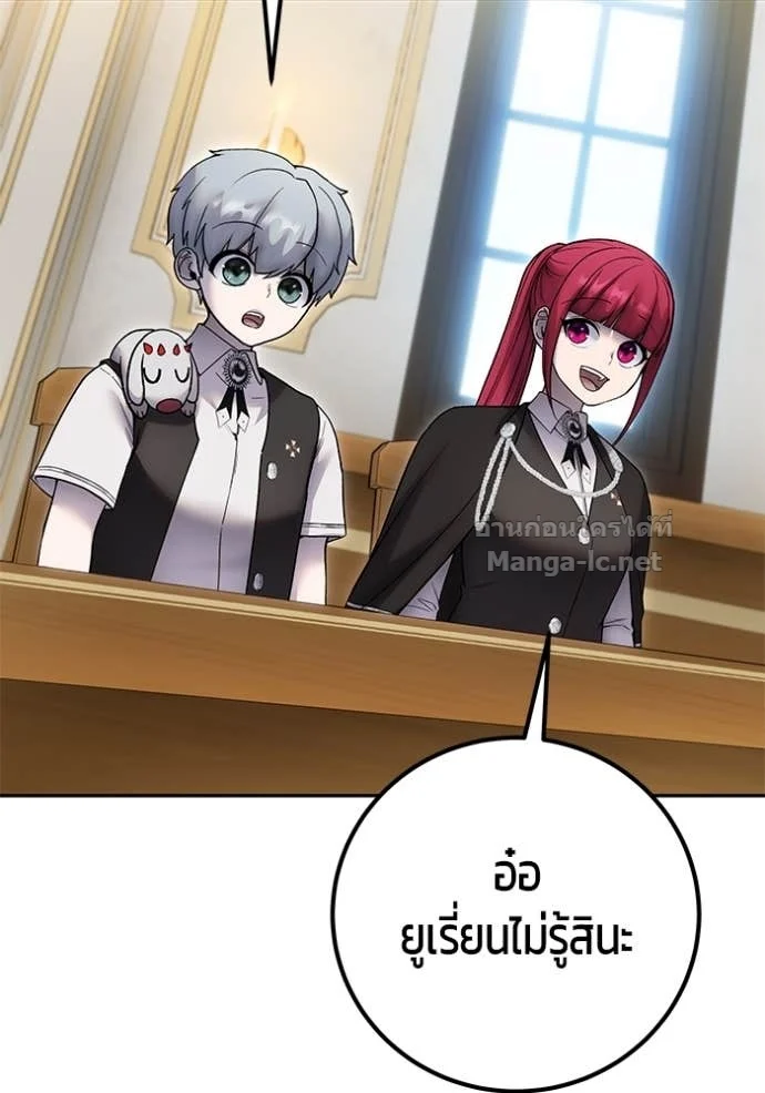 Secretly More Powerful Than the Hero แกร่งเกินผู้กล้า แต่ซ่าไม่ได้ ตอนที่ 82 page 45