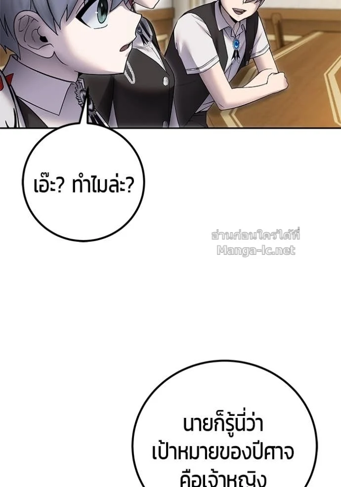 Secretly More Powerful Than the Hero แกร่งเกินผู้กล้า แต่ซ่าไม่ได้ ตอนที่ 82 page 47