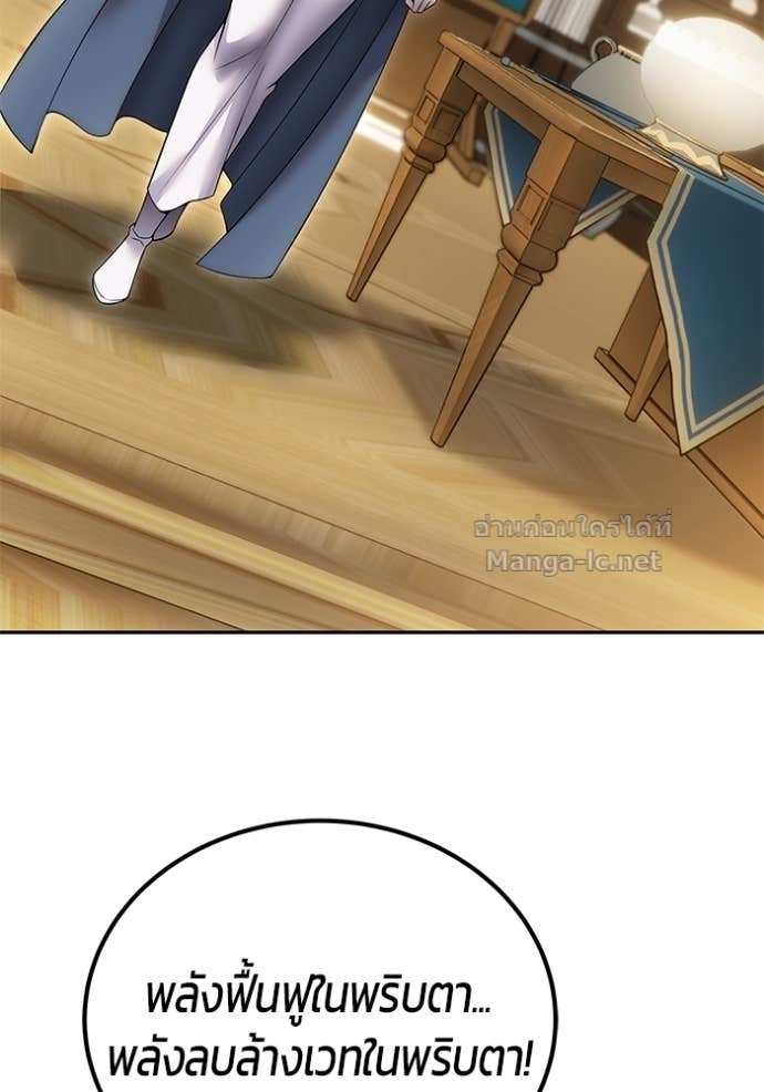 Secretly More Powerful Than the Hero แกร่งเกินผู้กล้า แต่ซ่าไม่ได้ ตอนที่ 82 page 52