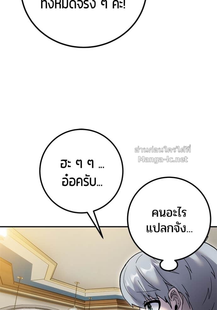 Secretly More Powerful Than the Hero แกร่งเกินผู้กล้า แต่ซ่าไม่ได้ ตอนที่ 82 page 54