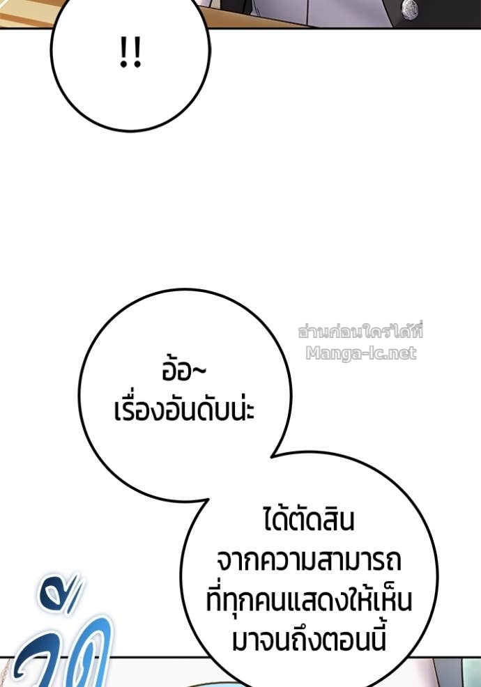 Secretly More Powerful Than the Hero แกร่งเกินผู้กล้า แต่ซ่าไม่ได้ ตอนที่ 82 page 59