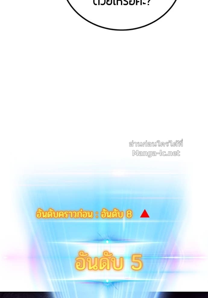 Secretly More Powerful Than the Hero แกร่งเกินผู้กล้า แต่ซ่าไม่ได้ ตอนที่ 82 page 71