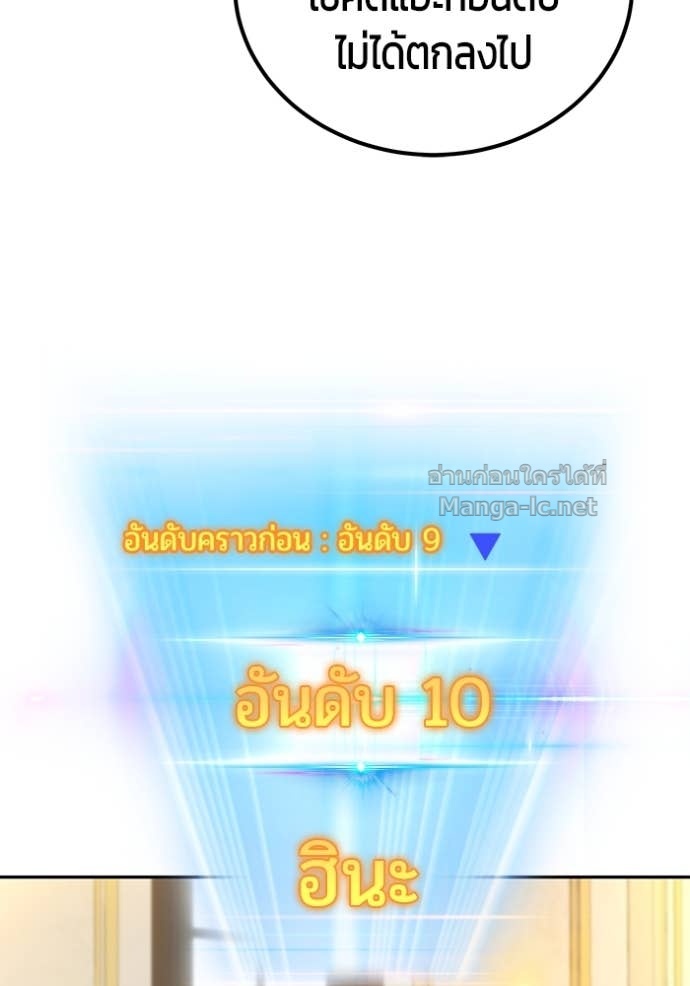 Secretly More Powerful Than the Hero แกร่งเกินผู้กล้า แต่ซ่าไม่ได้ ตอนที่ 82 page 81