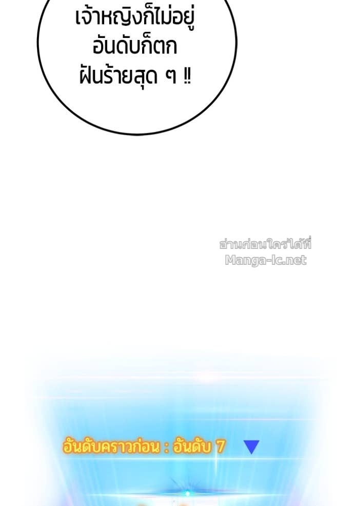 Secretly More Powerful Than the Hero แกร่งเกินผู้กล้า แต่ซ่าไม่ได้ ตอนที่ 82 page 83