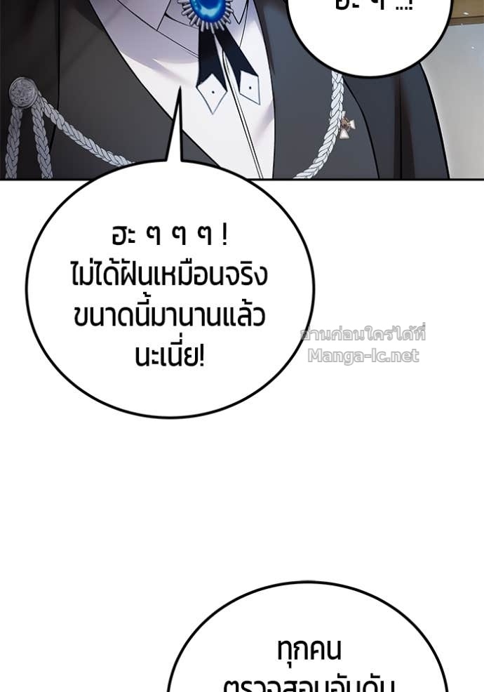 Secretly More Powerful Than the Hero แกร่งเกินผู้กล้า แต่ซ่าไม่ได้ ตอนที่ 82 page 85