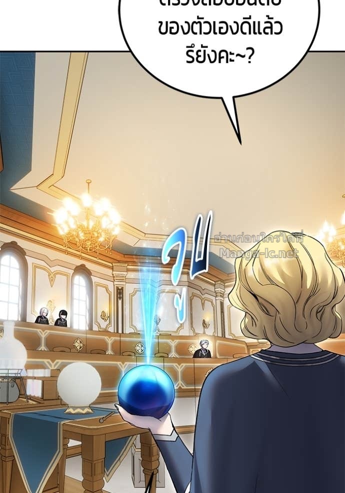 Secretly More Powerful Than the Hero แกร่งเกินผู้กล้า แต่ซ่าไม่ได้ ตอนที่ 82 page 86