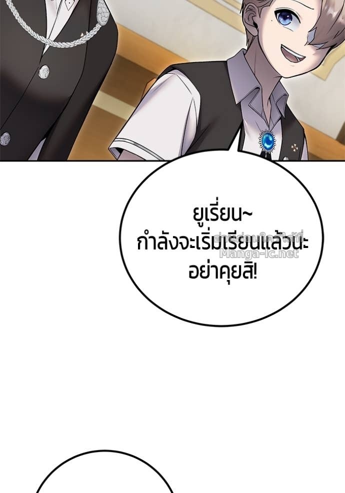 Secretly More Powerful Than the Hero แกร่งเกินผู้กล้า แต่ซ่าไม่ได้ ตอนที่ 82 page 94