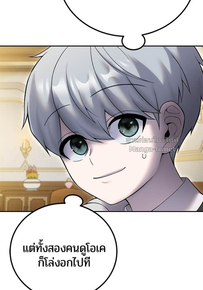 Secretly More Powerful Than the Hero แกร่งเกินผู้กล้า แต่ซ่าไม่ได้ ตอนที่ 82 page 98