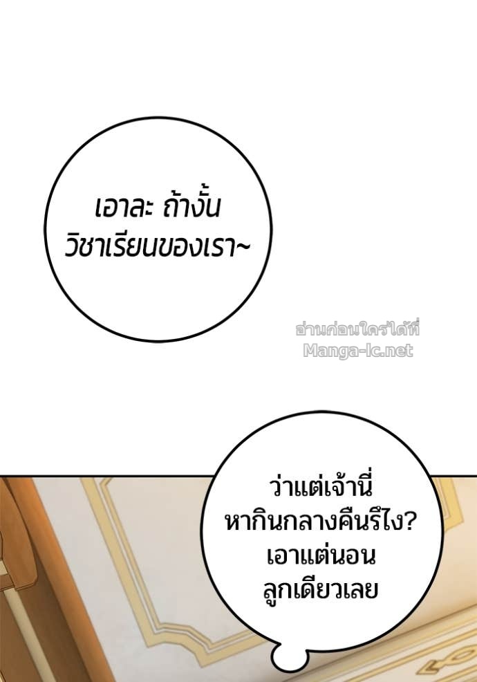 Secretly More Powerful Than the Hero แกร่งเกินผู้กล้า แต่ซ่าไม่ได้ ตอนที่ 82 page 100