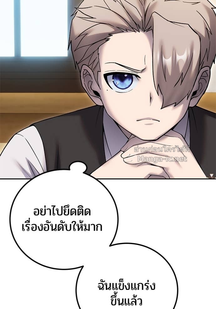Secretly More Powerful Than the Hero แกร่งเกินผู้กล้า แต่ซ่าไม่ได้ ตอนที่ 82 page 103