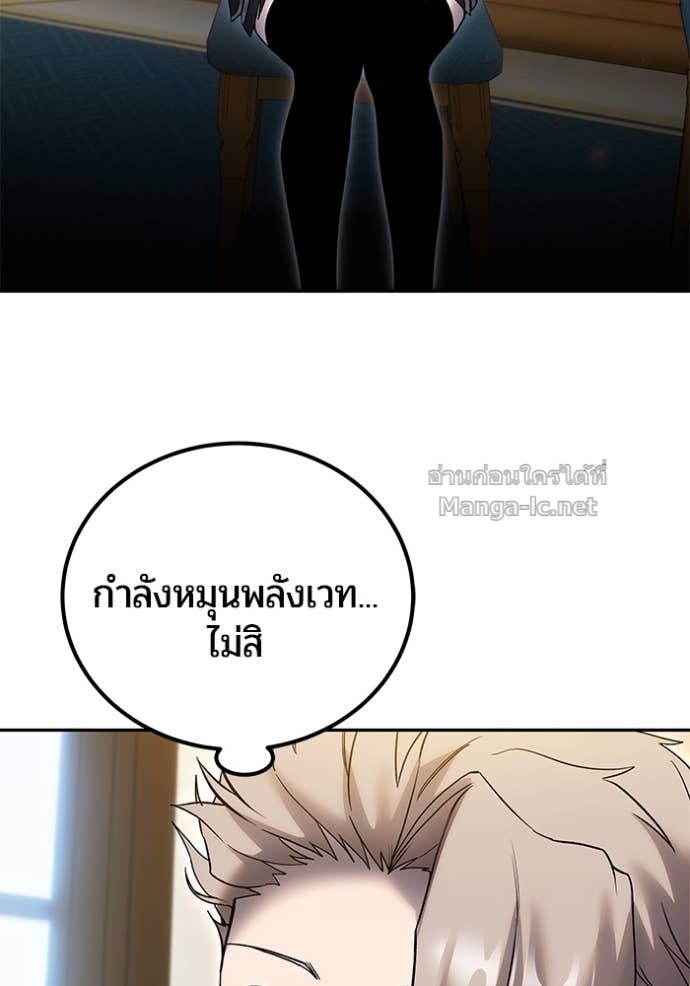 Secretly More Powerful Than the Hero แกร่งเกินผู้กล้า แต่ซ่าไม่ได้ ตอนที่ 82 page 110