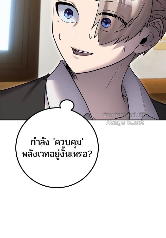 Secretly More Powerful Than the Hero แกร่งเกินผู้กล้า แต่ซ่าไม่ได้ ตอนที่ 82 page 111