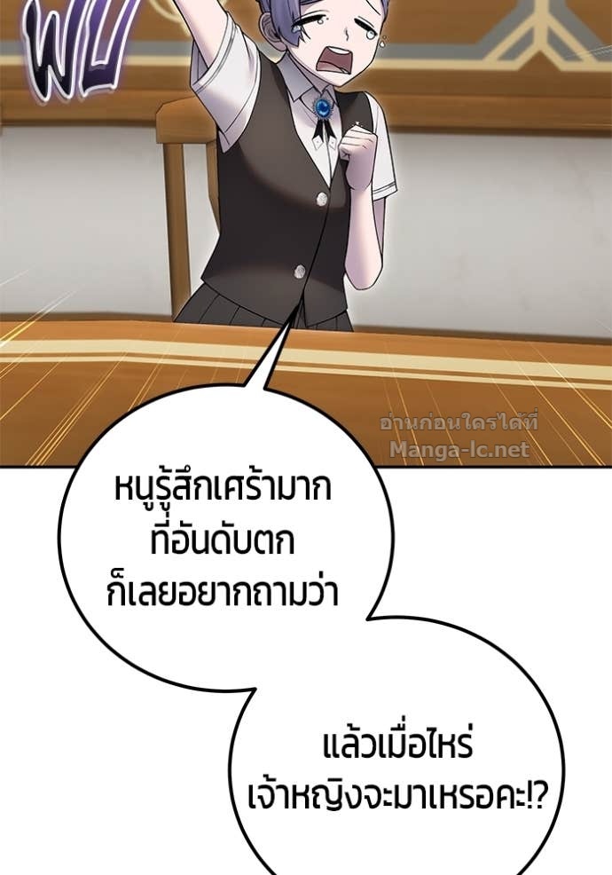 Secretly More Powerful Than the Hero แกร่งเกินผู้กล้า แต่ซ่าไม่ได้ ตอนที่ 82 page 114