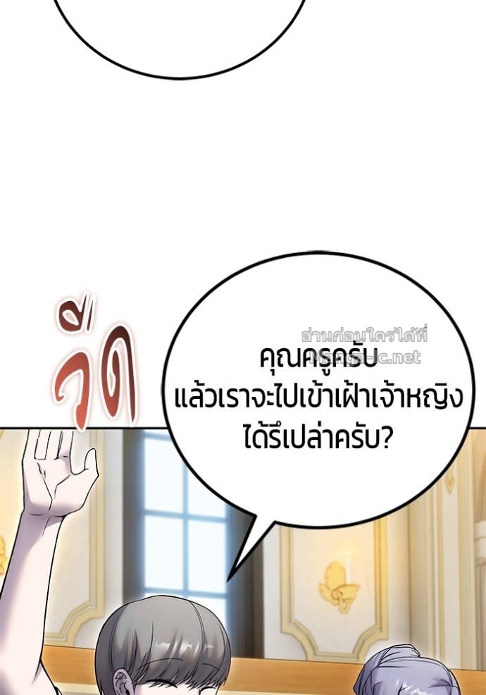 Secretly More Powerful Than the Hero แกร่งเกินผู้กล้า แต่ซ่าไม่ได้ ตอนที่ 82 page 123