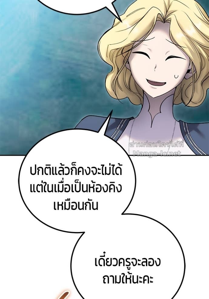 Secretly More Powerful Than the Hero แกร่งเกินผู้กล้า แต่ซ่าไม่ได้ ตอนที่ 82 page 125