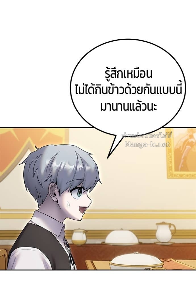 Secretly More Powerful Than the Hero แกร่งเกินผู้กล้า แต่ซ่าไม่ได้ ตอนที่ 82 page 133