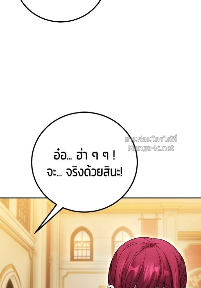 Secretly More Powerful Than the Hero แกร่งเกินผู้กล้า แต่ซ่าไม่ได้ ตอนที่ 82 page 135