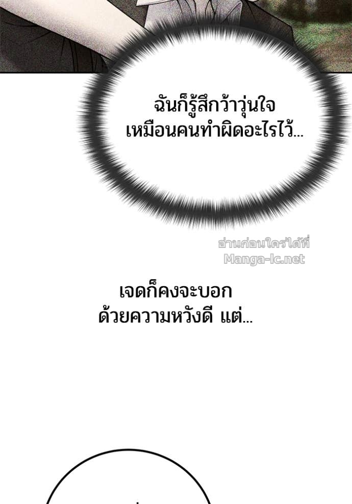 Secretly More Powerful Than the Hero แกร่งเกินผู้กล้า แต่ซ่าไม่ได้ ตอนที่ 82 page 139