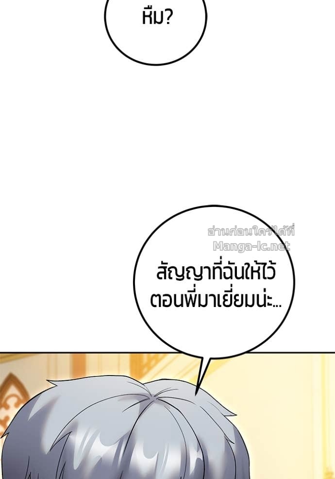 Secretly More Powerful Than the Hero แกร่งเกินผู้กล้า แต่ซ่าไม่ได้ ตอนที่ 82 page 141
