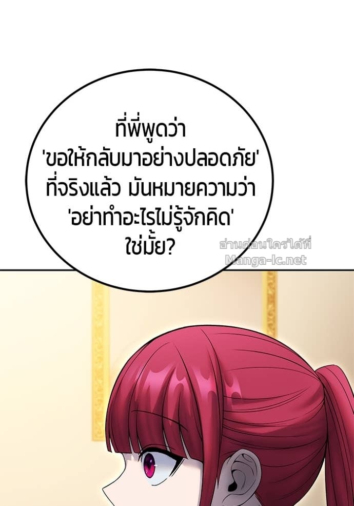 Secretly More Powerful Than the Hero แกร่งเกินผู้กล้า แต่ซ่าไม่ได้ ตอนที่ 82 page 143