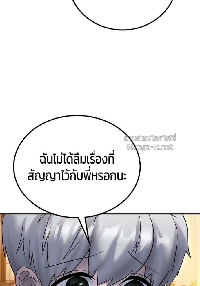 Secretly More Powerful Than the Hero แกร่งเกินผู้กล้า แต่ซ่าไม่ได้ ตอนที่ 82 page 146