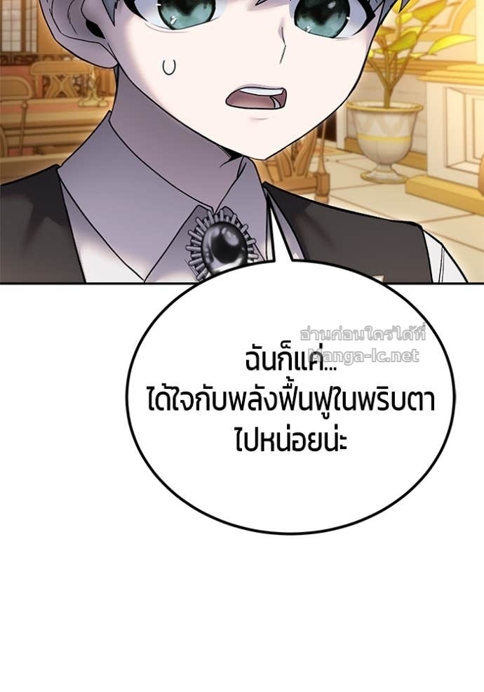 Secretly More Powerful Than the Hero แกร่งเกินผู้กล้า แต่ซ่าไม่ได้ ตอนที่ 82 page 147