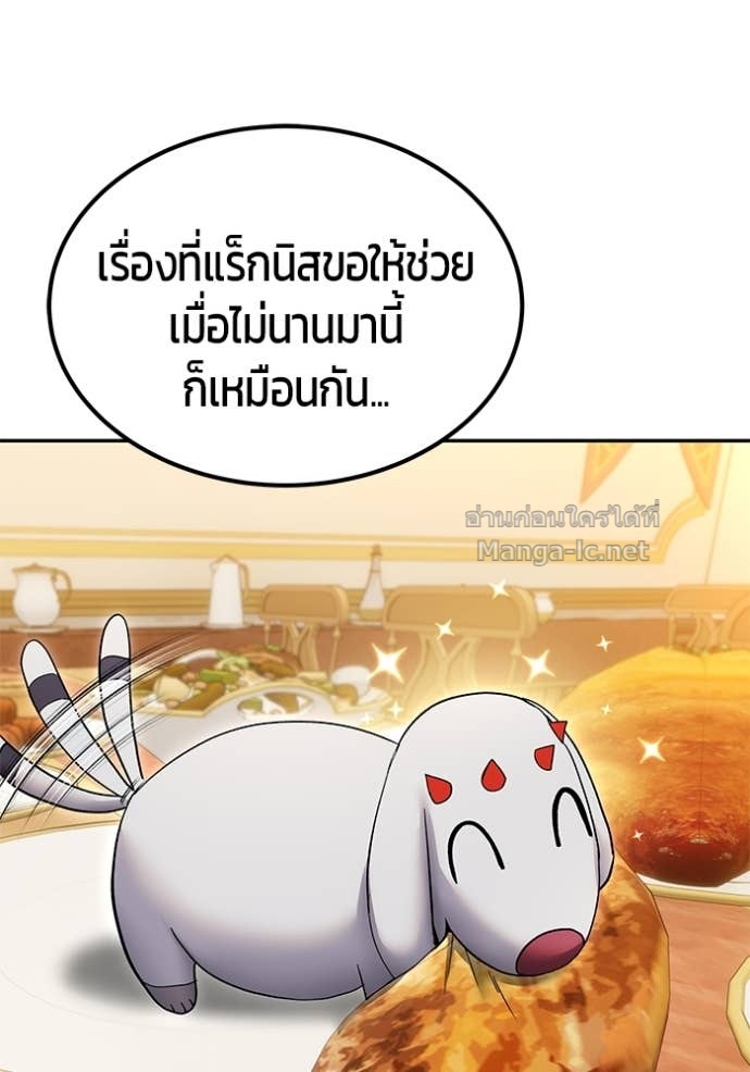Secretly More Powerful Than the Hero แกร่งเกินผู้กล้า แต่ซ่าไม่ได้ ตอนที่ 82 page 148
