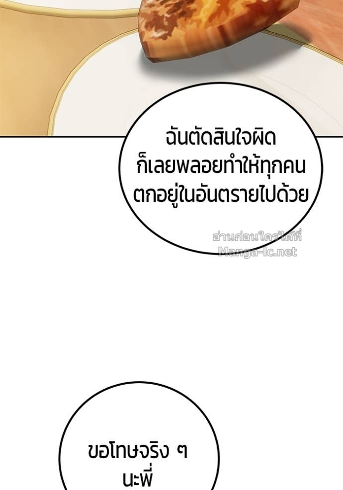 Secretly More Powerful Than the Hero แกร่งเกินผู้กล้า แต่ซ่าไม่ได้ ตอนที่ 82 page 149