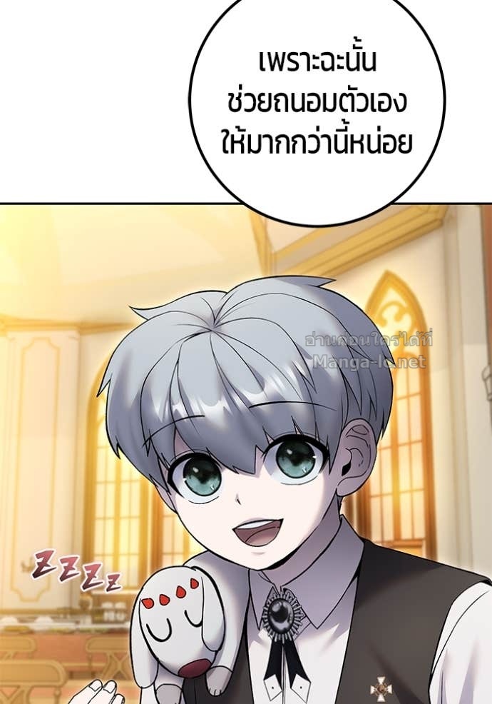 Secretly More Powerful Than the Hero แกร่งเกินผู้กล้า แต่ซ่าไม่ได้ ตอนที่ 82 page 170
