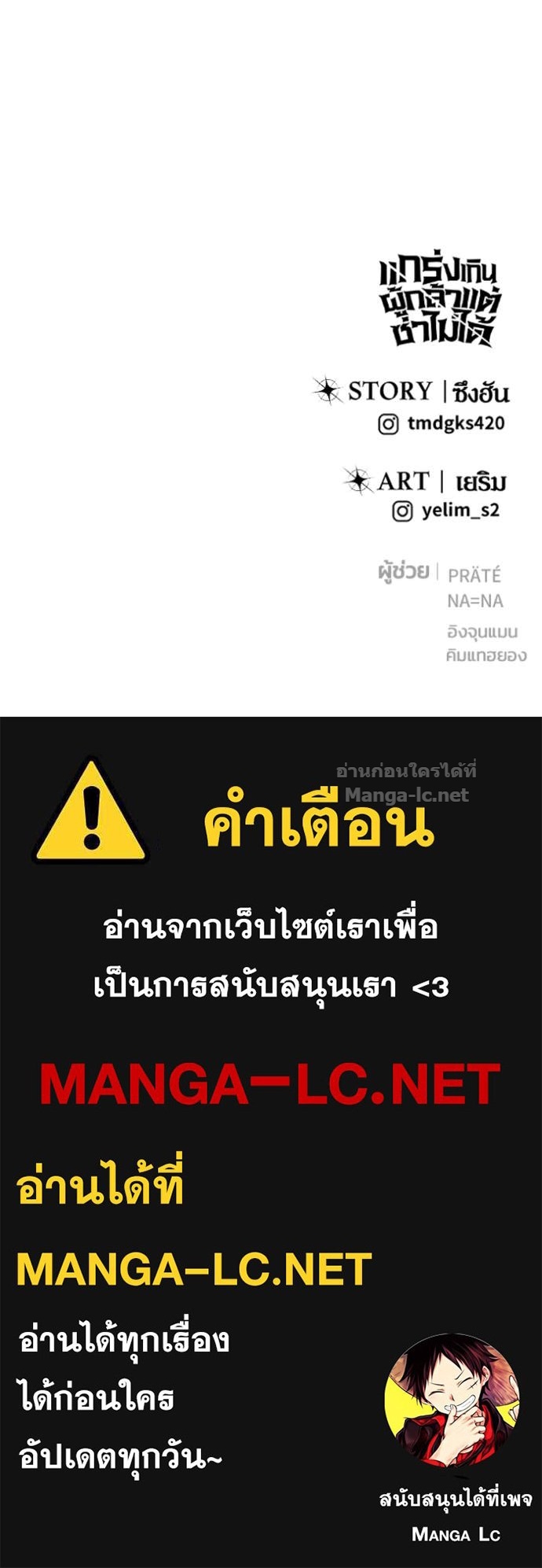 Secretly More Powerful Than the Hero แกร่งเกินผู้กล้า แต่ซ่าไม่ได้ ตอนที่ 82 page 172