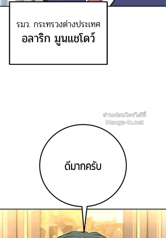 Secretly More Powerful Than the Hero แกร่งเกินผู้กล้า แต่ซ่าไม่ได้ ตอนที่ 83 page 3