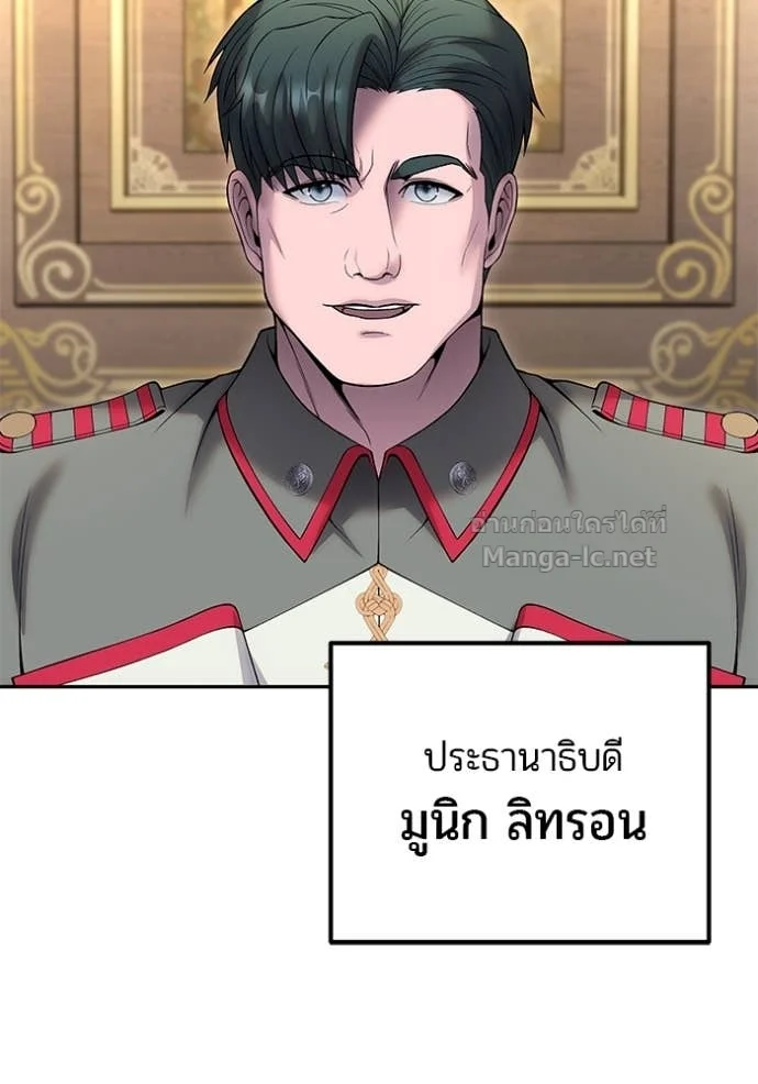 Secretly More Powerful Than the Hero แกร่งเกินผู้กล้า แต่ซ่าไม่ได้ ตอนที่ 83 page 4