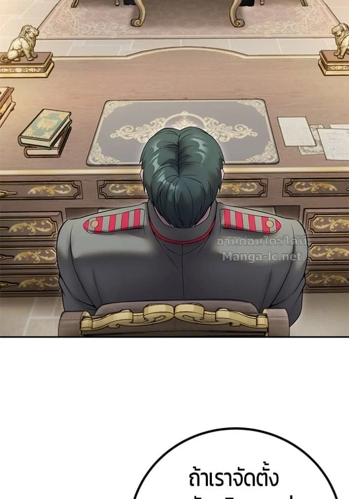 Secretly More Powerful Than the Hero แกร่งเกินผู้กล้า แต่ซ่าไม่ได้ ตอนที่ 83 page 6